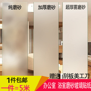 饰膜 厕所窗户贴纸透光不透明隐私办公室磨砂卫生间静电玻璃贴装