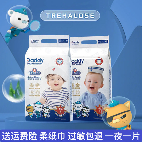 爸比船长海底小纵队婴儿纸尿裤宝宝拉拉裤超薄干爽透气婴儿尿不湿