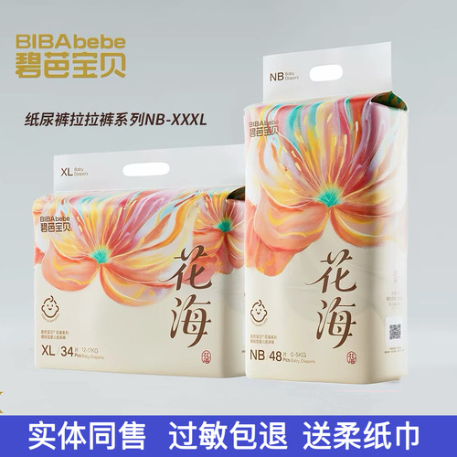碧芭花海纸尿裤拉拉裤婴儿尿不湿柔软亲肤