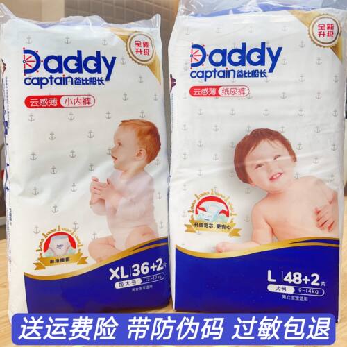爸比船长纸尿裤超优惠云感薄拉拉裤透气干爽超能吸水宝宝学步裤