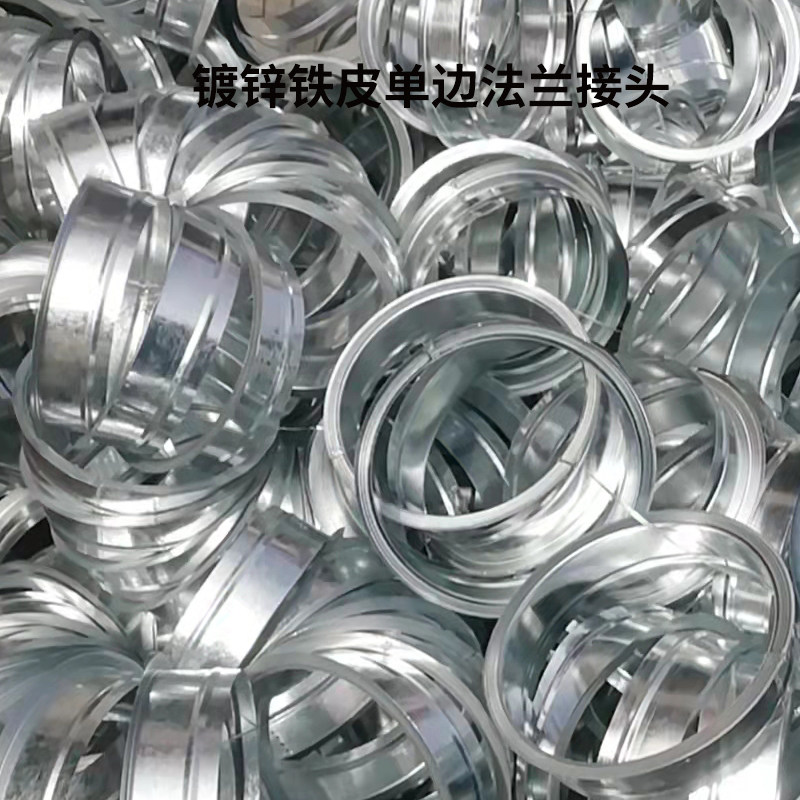 软管接头白铁皮单边法兰 管道配件 FFU法兰 净化车间通风管转接口