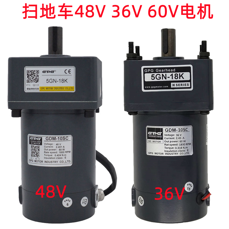 扫地车配件48V36V60W80W90W100W边刷电机 GPG马达GDM-09SC/5GN18K