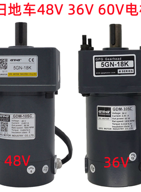 扫地车配件48V36V60W80W90W100W边刷电机 GPG马达GDM-09SC/5GN18K