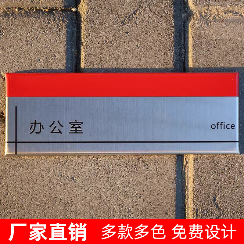 总经理办公室标识牌 不锈钢公司门牌定制 企业部门科室牌