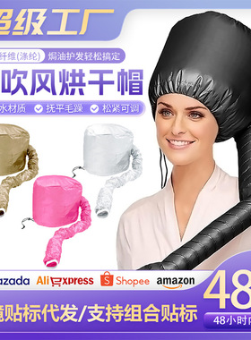 跨境美发电吹风干发帽护理烫染发造型暖风烘干帽焗油帽安全干发帽
