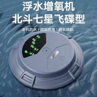 千里光浮水增氧泵智能防水增氧机飞碟氧气泵USB磁吸充电增氧泵