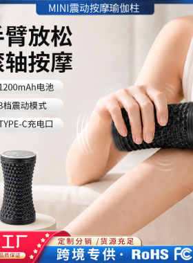 跨境电动滚筒按摩器瑜伽花生球运动健身肌肉放松器滚动振动按摩轴