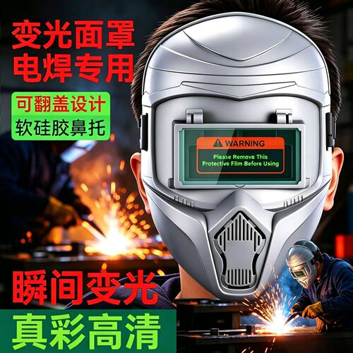银色自动变光全脸电焊面罩防烤脸