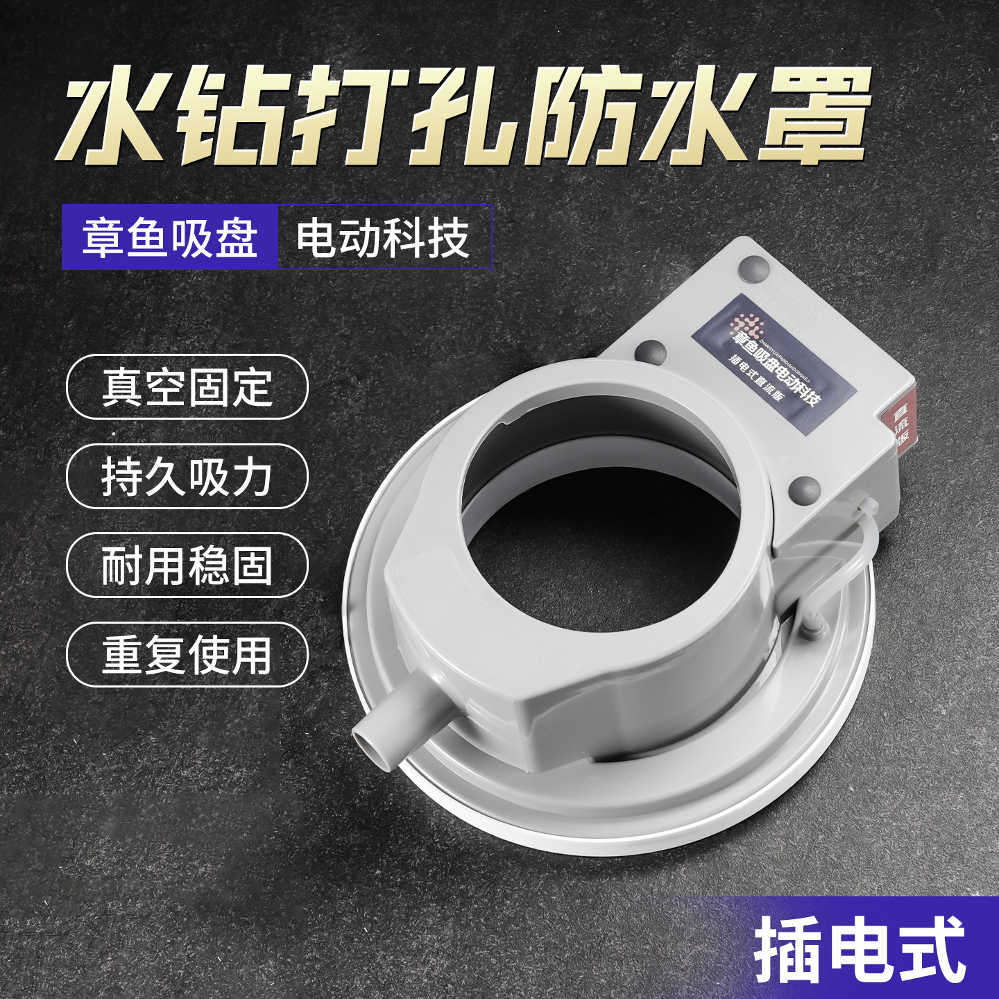 无需固定空调水钻打孔防水罩 防溅防尘接水器真空吸盘打孔防水罩