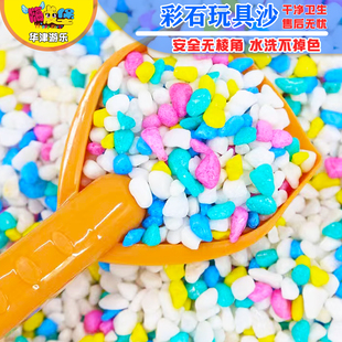 商用五彩石玩具沙子室内儿童乐园配套沙池玩具专用宝宝彩沙玩具