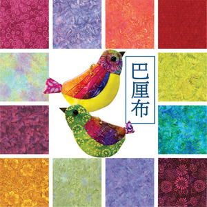 巴厘布 美国进口BATIK 手工晕染 手染蜡染印花棉布拼布布料 精品