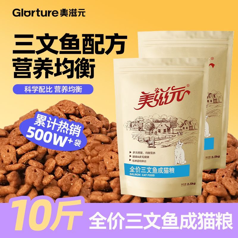 美滋元全价三文鱼成猫猫粮增肥发腮营养冻干成猫幼猫猫粮