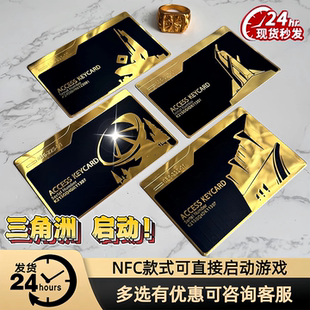 三角洲行动周边国王总裁经理室房卡钥匙卡带NFC游戏启动卡金属卡