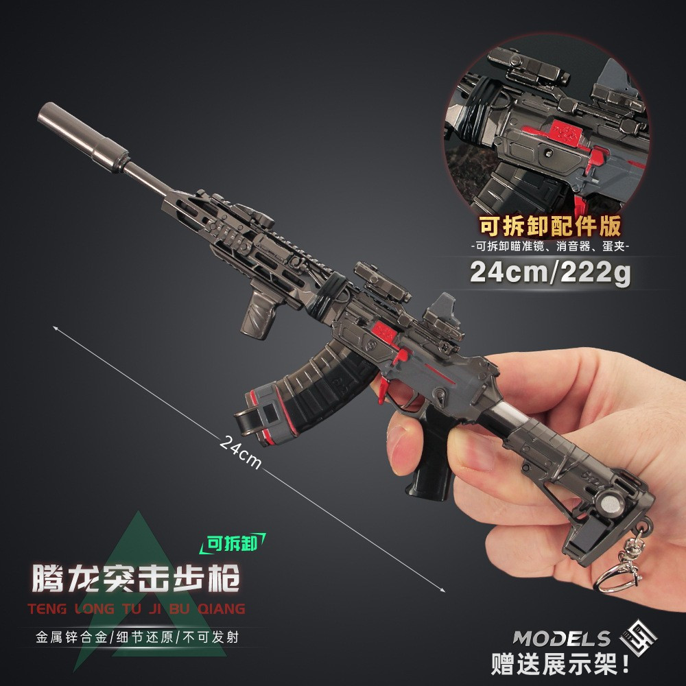 三角洲行动周边 腾龙突击步枪金属武器模型可拆卸合金玩具24CM