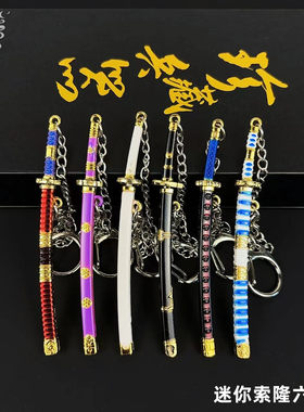 海贼王动漫周边小刀 迷你三代鬼彻金属兵器钥匙扣挂件合金摆件9CM