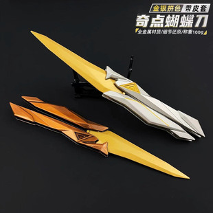 无畏契约周边 瓦罗兰特奇点2.0蝴蝶甩刀金色金属模型手办摆件玩具