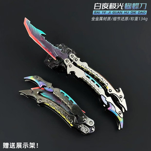 使命召唤周边雷光焰影金属武器模型合金蝴蝶甩刀男孩玩具未开刃