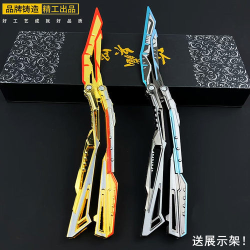 CF穿越火线周边炽芒蝶刃大号蝴蝶刀金属武器模型合金手办甩刀玩具