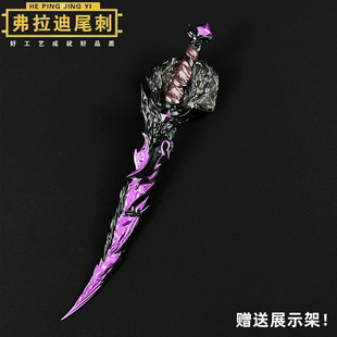 和平精英地铁逃生周边弗拉迪尾刺火焰刀金属武器模型合金玩具摆件