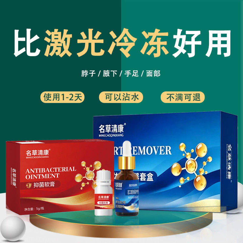名草清康套装脖子腋下手足部头上面部正品