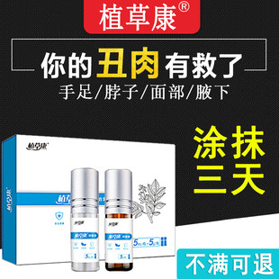 植草康脖子腋下手足部头上面部正品