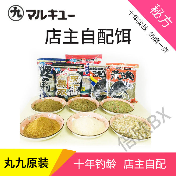日本原装进口丸九四大金刚荒食自配方黑坑野钓水库鲤鲫鱼饵料小药