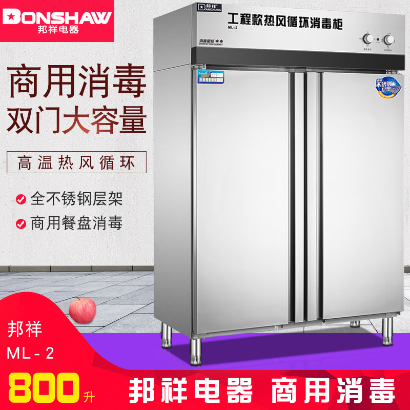 邦祥ML-2立式餐具消毒碗柜800L大容量部队工厂商用不锈钢消毒柜