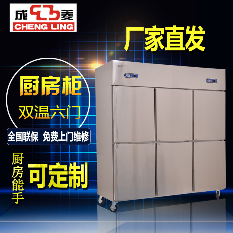 成菱KCD1.6L6商用饭店厨房冷柜大冰柜六门冰箱双温冷藏冷冻保鲜柜