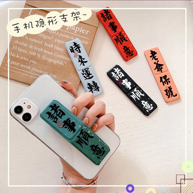 手机支架舒适放松万能通用背贴支架支撑固定书法文字款多功能支架