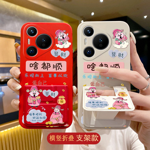 适用华为Pura80Ultra手机壳支架