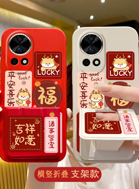 适用于华为Nova15Ultra手机壳14/13/12Pro活力版防摔磁吸折叠支架11Pro情侣款Nova10/9/8/7吉祥如意硅胶软壳
