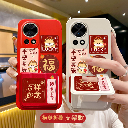 适用于华为Nova15Ultra手机壳14/13/12Pro活力版防摔磁吸折叠支架11Pro情侣款Nova10/9/8/7吉祥如意硅胶软壳