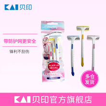 kai/贝印kai贝印日本进口防护网女用全身剃刀/刮毛刀(3把装)