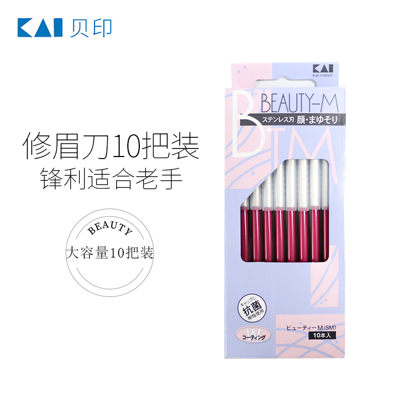 kai/贝印修眉刀女用 初学者安全型男士刮眉刀套装 修眉刀