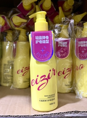 EIZIRO忆植柔弹力护卷造型乳260g烫后卷发打理