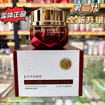 【关注店铺69】JEEVOO婕芙胶原唤醒霜55g新升级第二代面霜