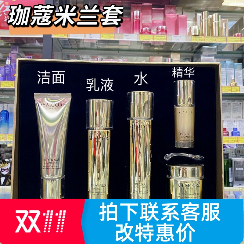 法国珈蔻金纯卓颜紧致精华水乳霜洁面米兰套盒紧致护肤品五件套