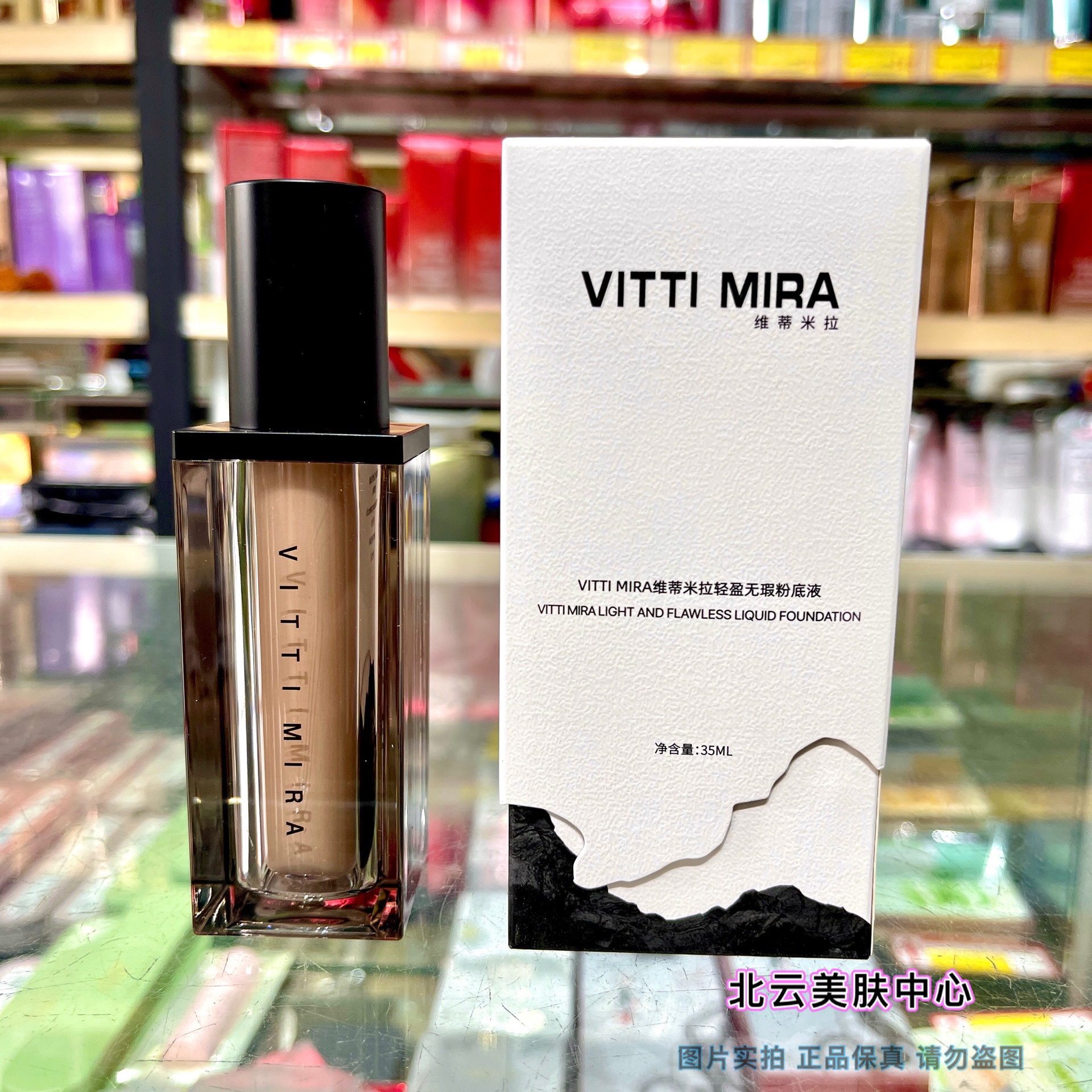 VITTI MIRA维蒂米拉轻盈无瑕粉底液遮瑕液化妆师专业底妆细腻亮白