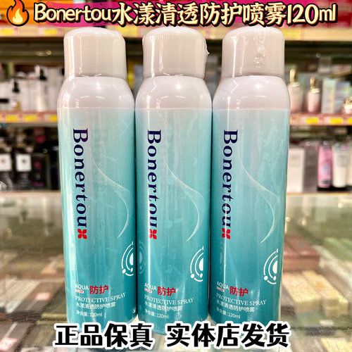 Bonertou泊娜朵水漾清透防护喷雾120ml