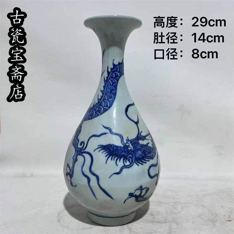 老瓷器元青花三爪盘龙纹玉壶春赏花瓶