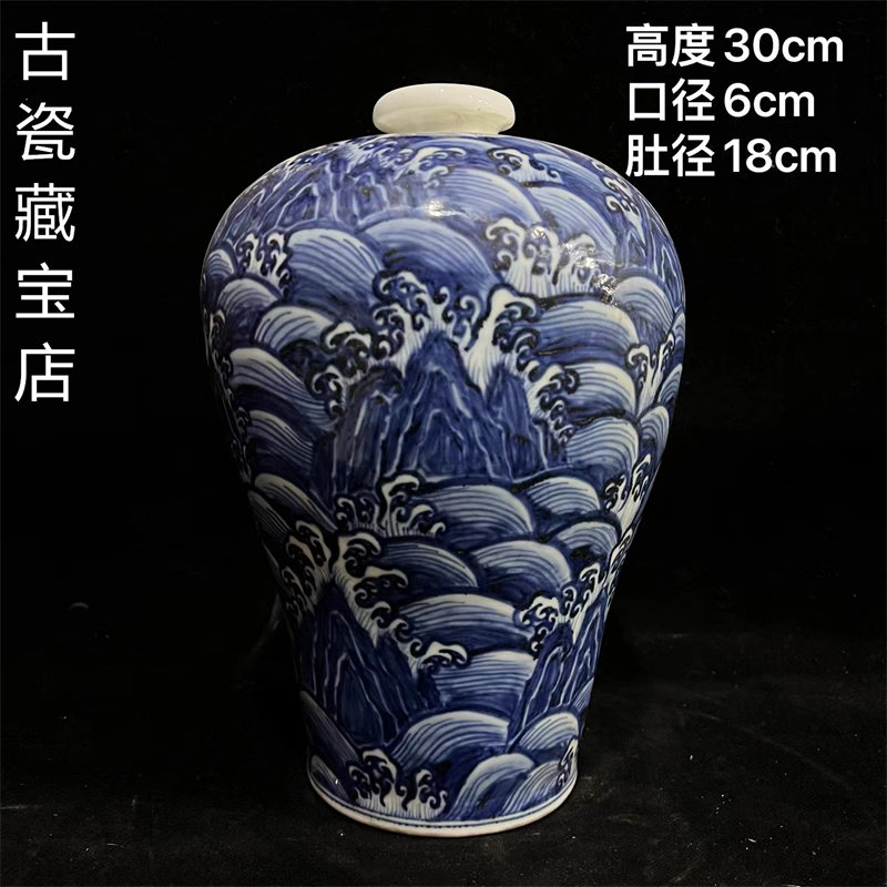 明宣德青花寿山福水纹梅瓶