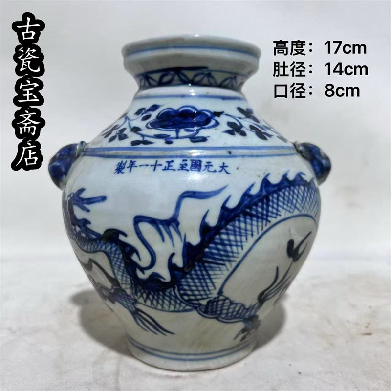老瓷器元青花缠枝莲龙纹兽耳罐储物罐子老货收藏中式客厅陶瓷摆件
