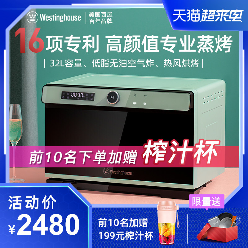 美国西屋WGD32A蒸烤箱家用台式电烤箱多功能烘焙大容量蒸烤一体机