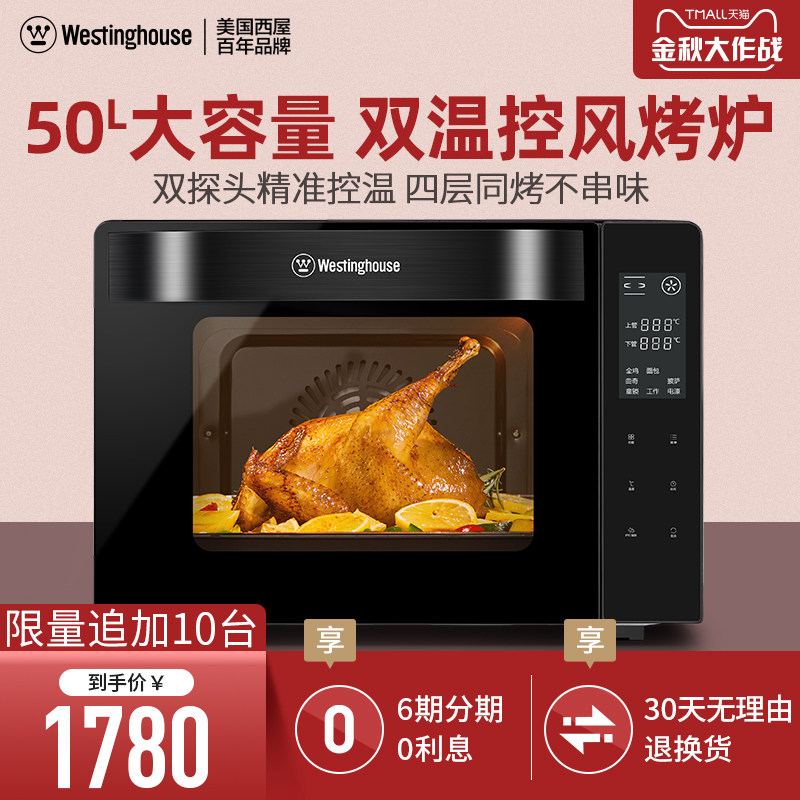 美国西屋 B50A家用台式烘焙全自动智能大容量50L 蛋糕风炉 电烤箱