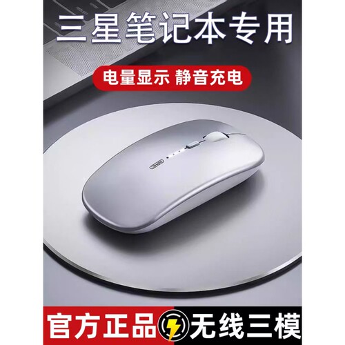 适用三星笔记本电脑无线鼠标充电式原装通用静音蓝牙便携女生usb