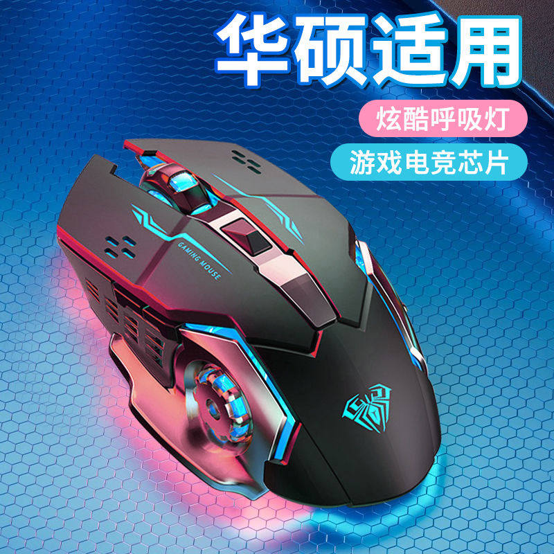 适用华硕天选5笔记本电脑无线静音鼠标游戏家用办公usb光电台式机