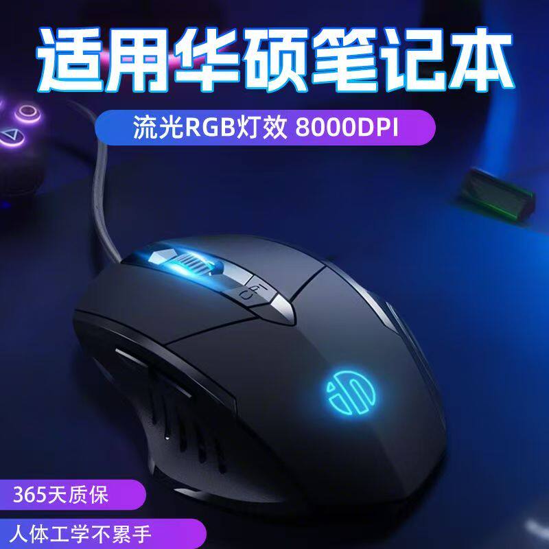 适用华硕天选笔记本鼠标有线静音办公游戏电竞通用可调节dpi新款