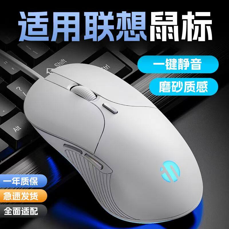 适用联想笔记本鼠标有线多dpi简约静音办公usb接口人体工学不累手