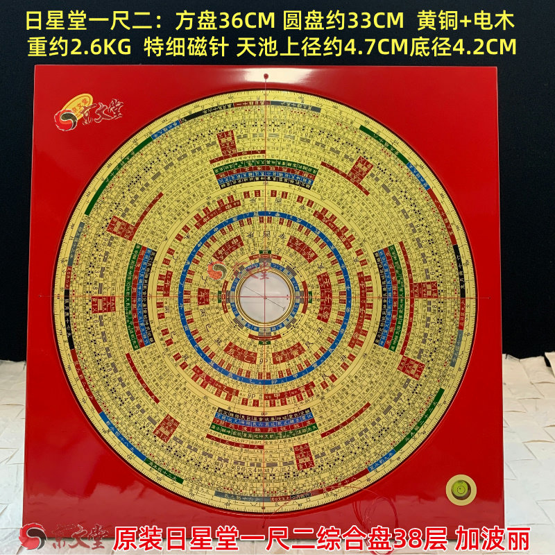 原装台湾日星堂罗盘一尺二寸36CM综合盘38层黄铜电木大天池精准