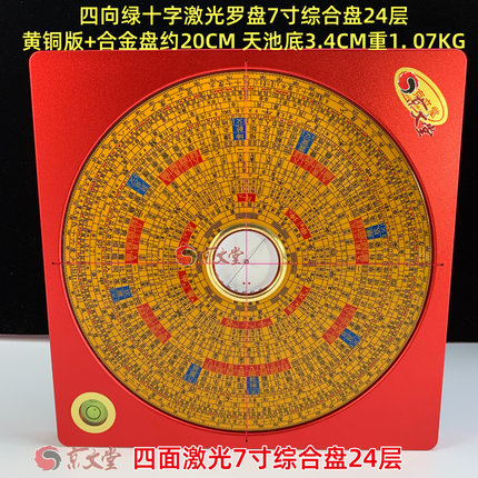 四向激光罗盘7寸三元三合综合盘绿十字电子红外线合金盘官帽天池